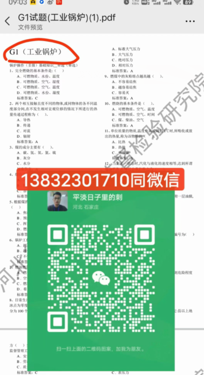 2024年河北質監局鍋爐證G1G2官網報名入口