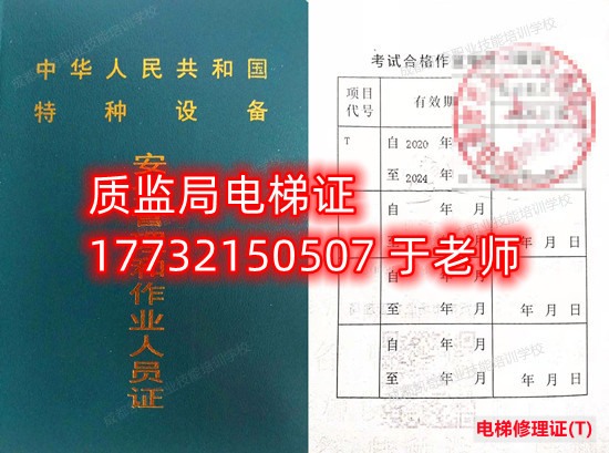 2025年電梯維修證T官網報名入口