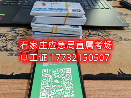 網上電工證15天出證是真的嗎