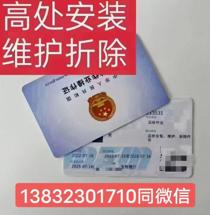 安監局2024年高空作業證報名官網