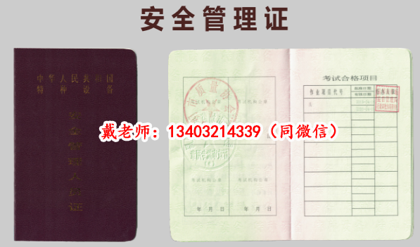 如何取得河北石家莊特種設備安全管理員操作證