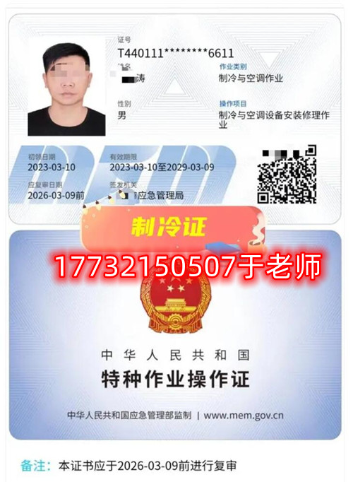 2024年石家莊制冷與空調(diào)運行操作證官網(wǎng)報名入口