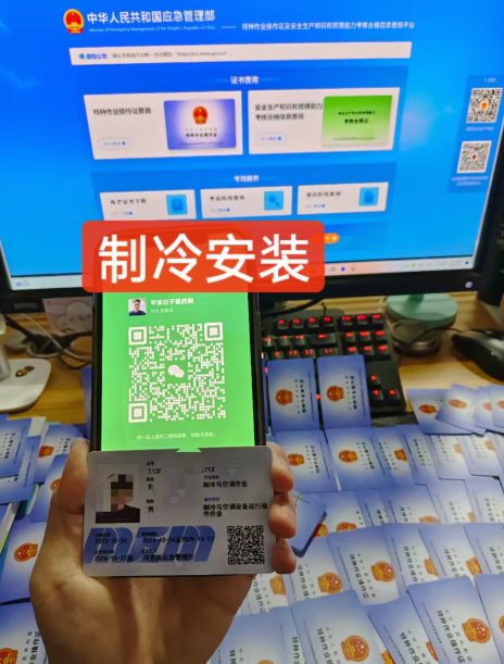 制冷安裝證報名入口官網 2024年考試