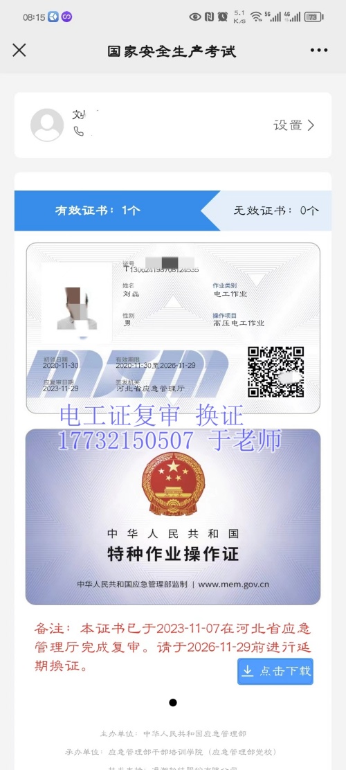 2024年石家莊電工證復(fù)審聯(lián)系方式