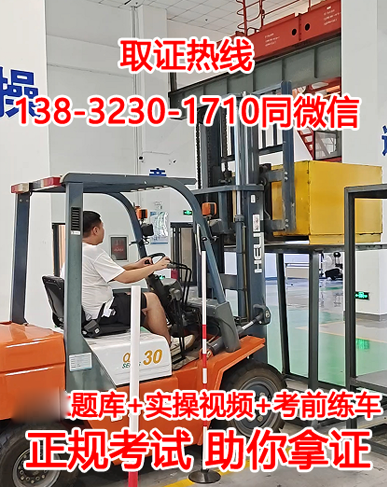 河北省石家莊叉車證報名入口官網