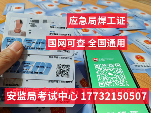 石家莊安監(jiān)局電焊工在哪報名