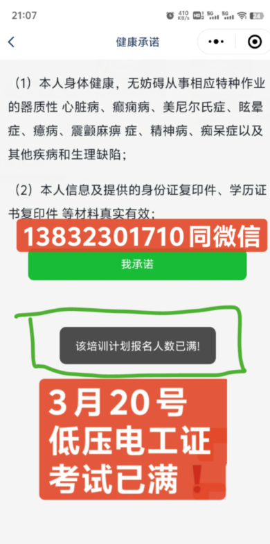 報名高處作業證在哪個網站報名（全國各省統一報名入口）