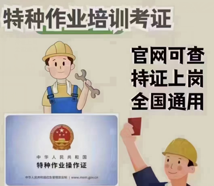 全國正規焊工證官網報名入口（最新）