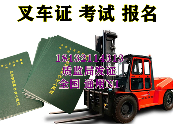 2024年質(zhì)監(jiān)局叉車證報(bào)名入口 （國(guó)家市場(chǎng)監(jiān)督管理總局）