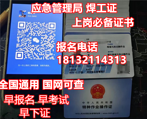 2024石家莊焊工證官方指定報名點  