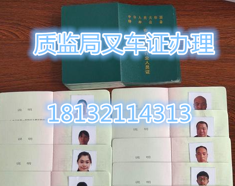 2024年質監局叉車證報名入口 （市場監督管理局）