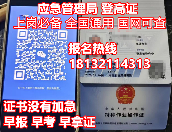 2024年高空作業證官網入口