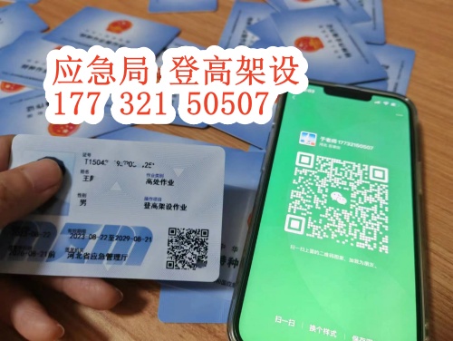 架子工證和登高證一樣嗎