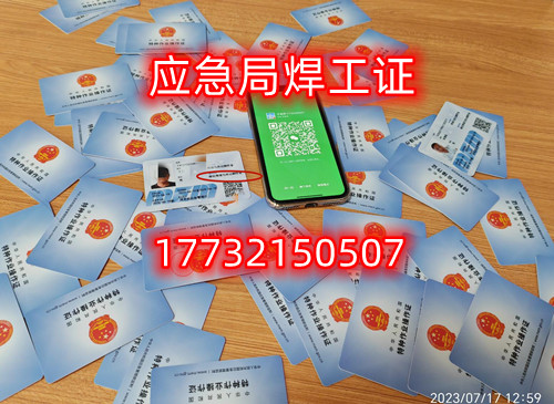 2024年安監局特種作業操作證焊工證官方查詢網址