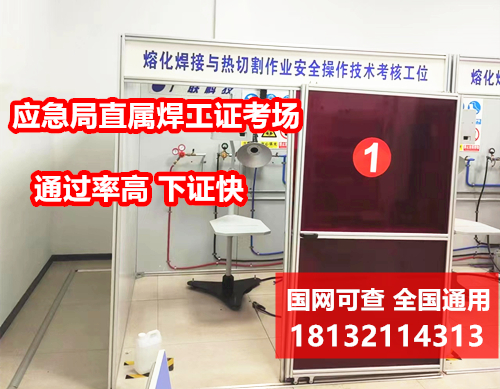 2024年焊工證考試場