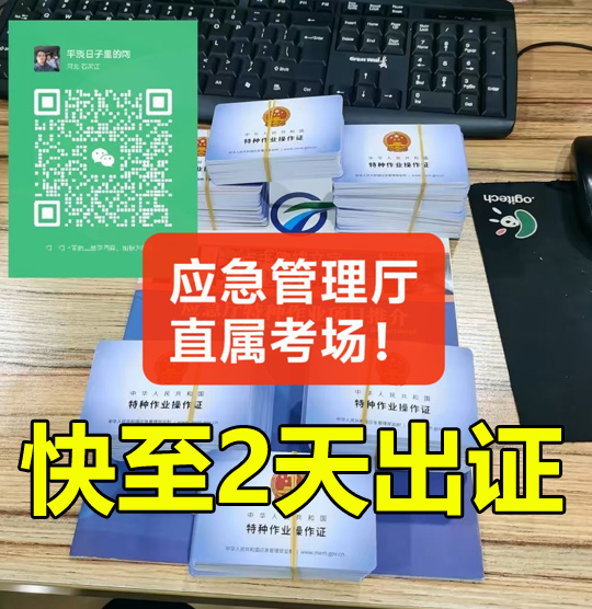 如何正確查詢特種作業操作證（電工證、焊工證、高空證、制冷證等）