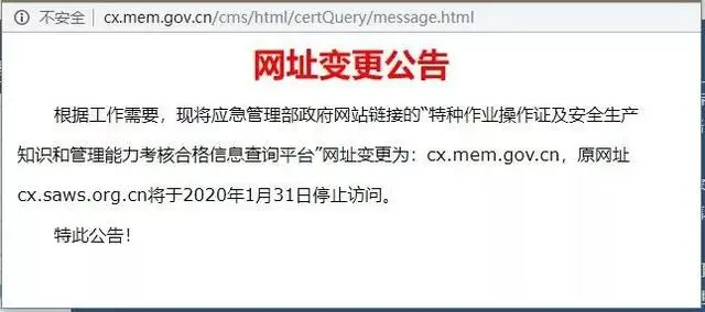 山東應急管理局特種作業證官網