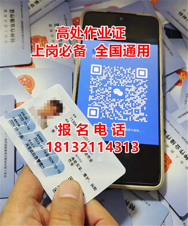 高空作業(yè)證查詢官網(wǎng)（全國統(tǒng)一報名）