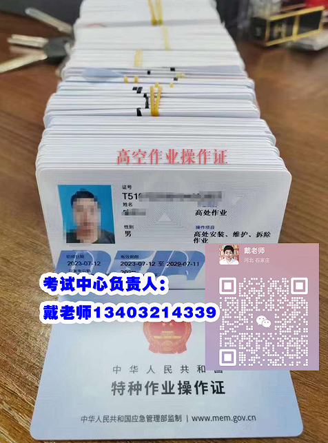 高空作業操作證報名入口官網