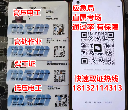 安監局特種作業證全國聯網電工證報名