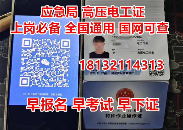 2024年高壓電工證官網(wǎng)報(bào)名入口