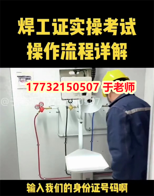 焊工證報名費多少（焊工證報名入口官網）