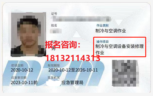  2024應急管理局官網制冷證報名入口