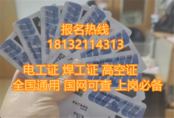 石家莊低壓電工證怎么報名 在哪