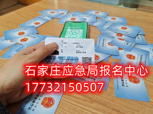 石家莊電工證怎么考 多少錢