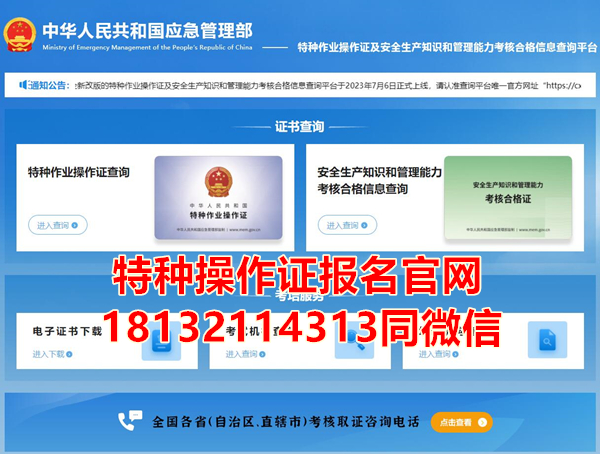 2024安監(jiān)局電工證報(bào)名入口官網(wǎng)