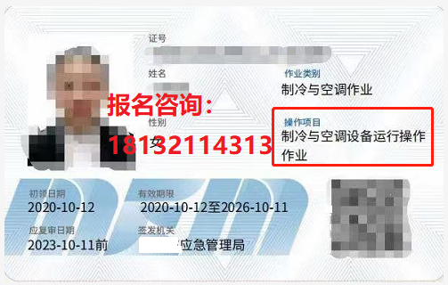 2024年制冷與空調證怎么考