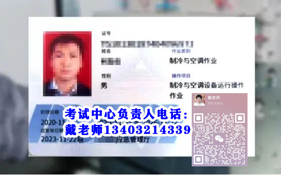 全國通用制冷與空調(diào)設(shè)備運(yùn)行操作證報考官網(wǎng)入口