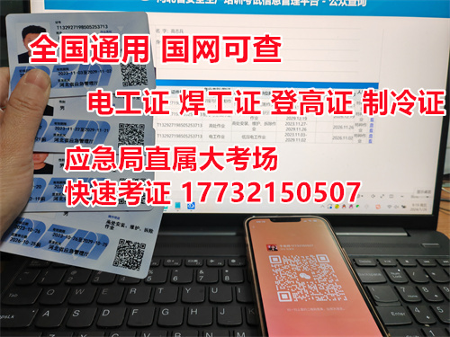 高空作業證如何辦理 考高空作業證在哪里考 