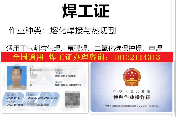 2024年焊工證查詢系統入口官網