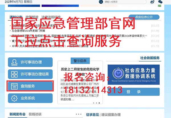 焊工證全國統一查詢系統（國家應急管理部）