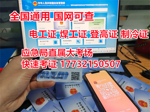2024年 應(yīng)急管理局焊工證報(bào)名官網(wǎng)