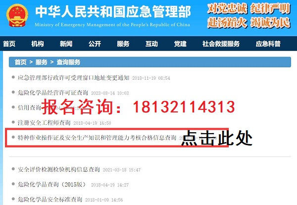 國家應急管理局官網高處作業證查詢系統