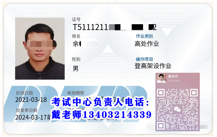 河北高空作業操作證官方報名入口