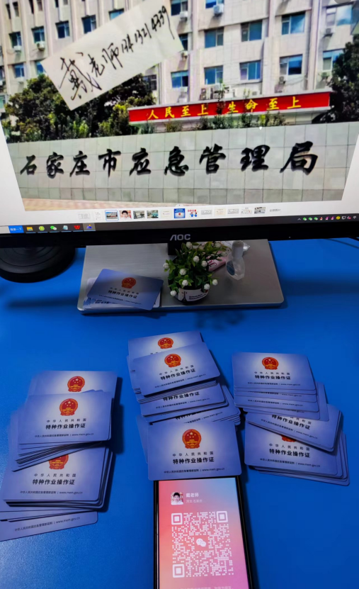 應急管理廳特種作業(yè)操作證