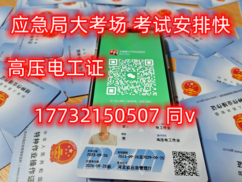 高壓電工證報考官網（官方）