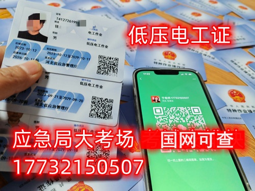 邯鄲低壓電工證報(bào)名入口官網(wǎng)