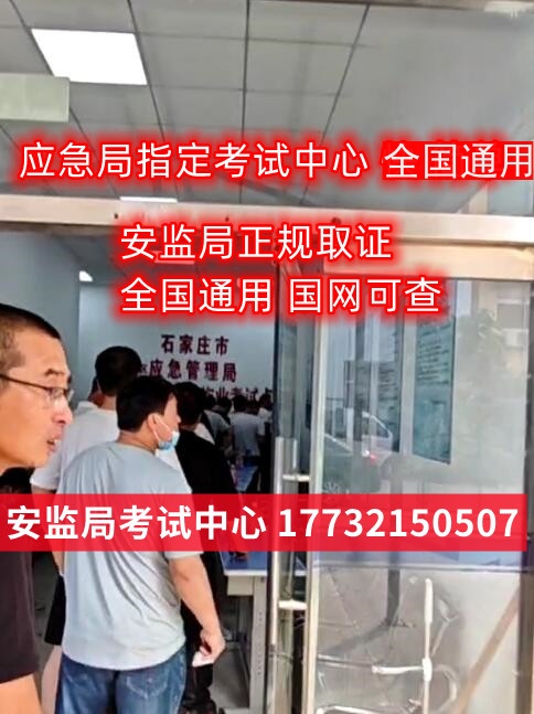 石家莊安監局電工證快速拿證多少錢