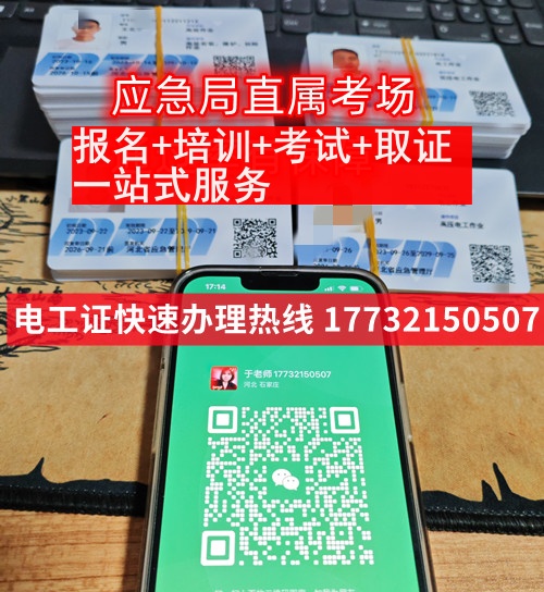 石家莊辦電工證多少錢？