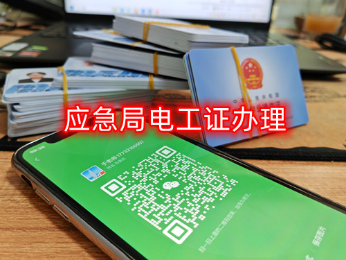 2024河北省石家莊市低壓電工證報考指南（詳細）