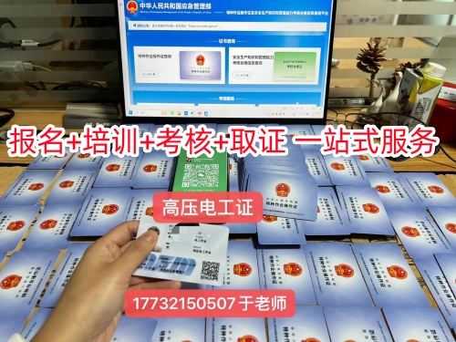 石家莊電工證快速拿證哪里考？