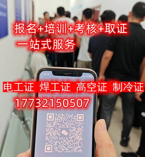 安監(jiān)局特種作業(yè)證全國聯(lián)網(wǎng)焊工證辦理（石家莊安監(jiān)局）