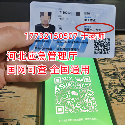 應急管理廳電工證全國通用嗎？