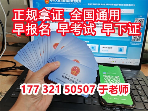 安監局低壓電工證報名費