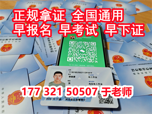 石家莊低壓電工證報名在哪個部門官網