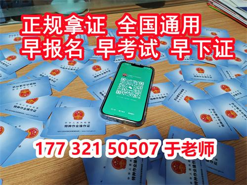 石家莊安監(jiān)局登高證報名官網(wǎng)